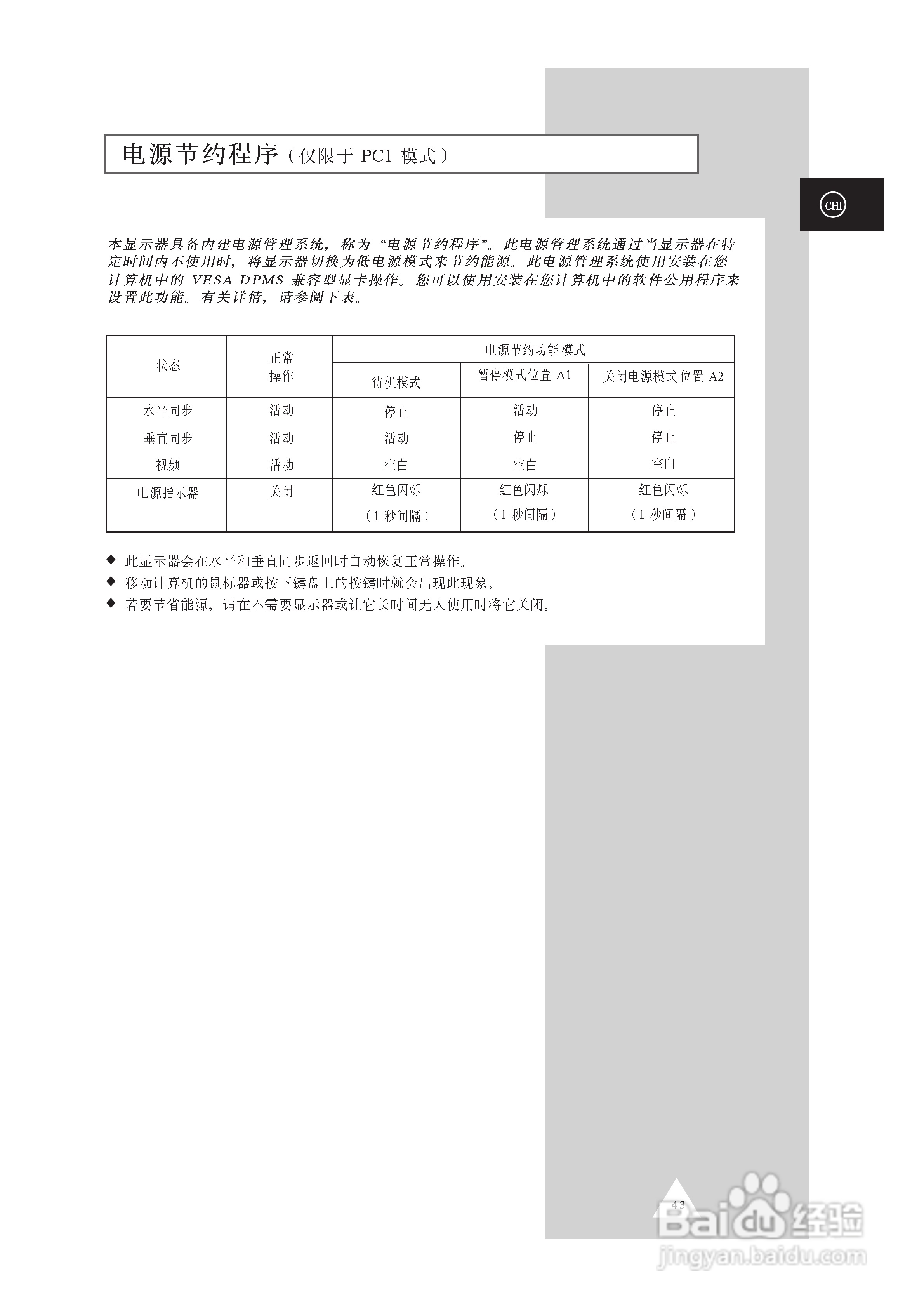 三星PPM63H3S液晶显示器使用说明书:[5]
