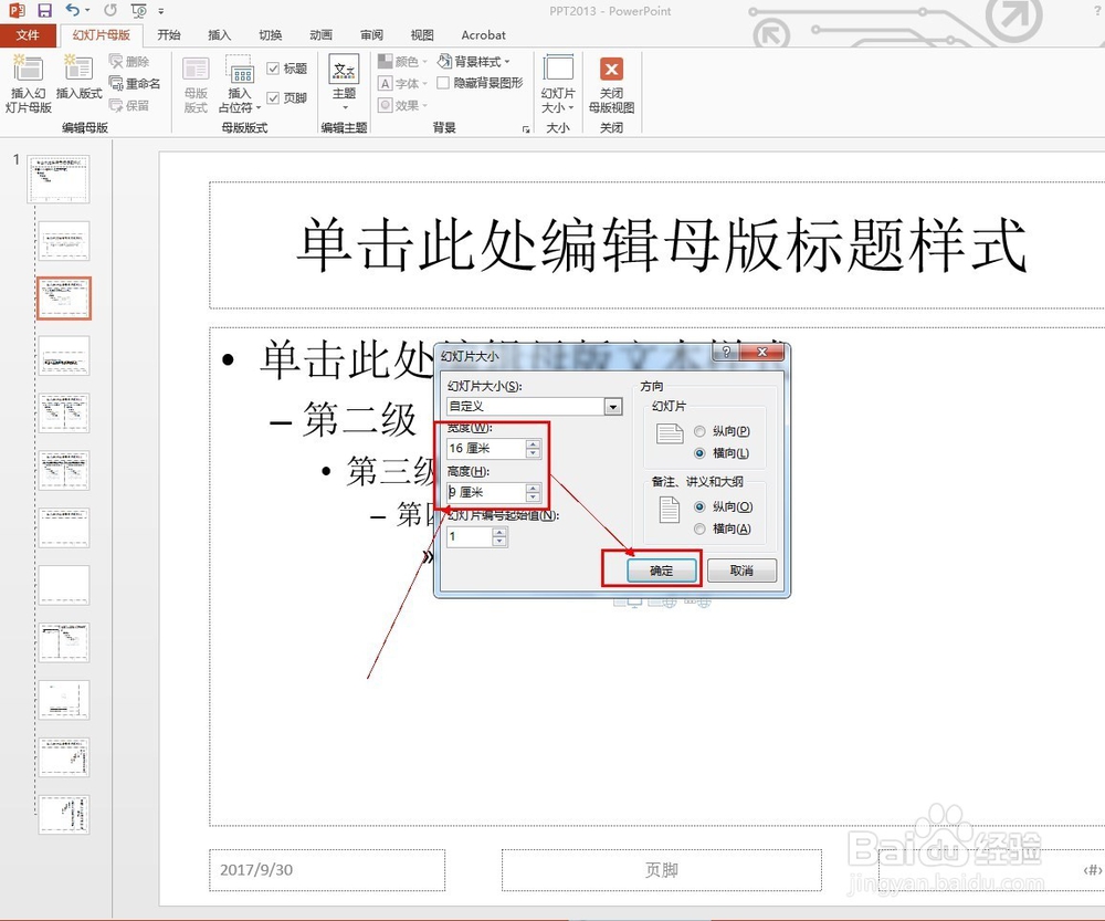 PPT中如何设置幻灯片的大小