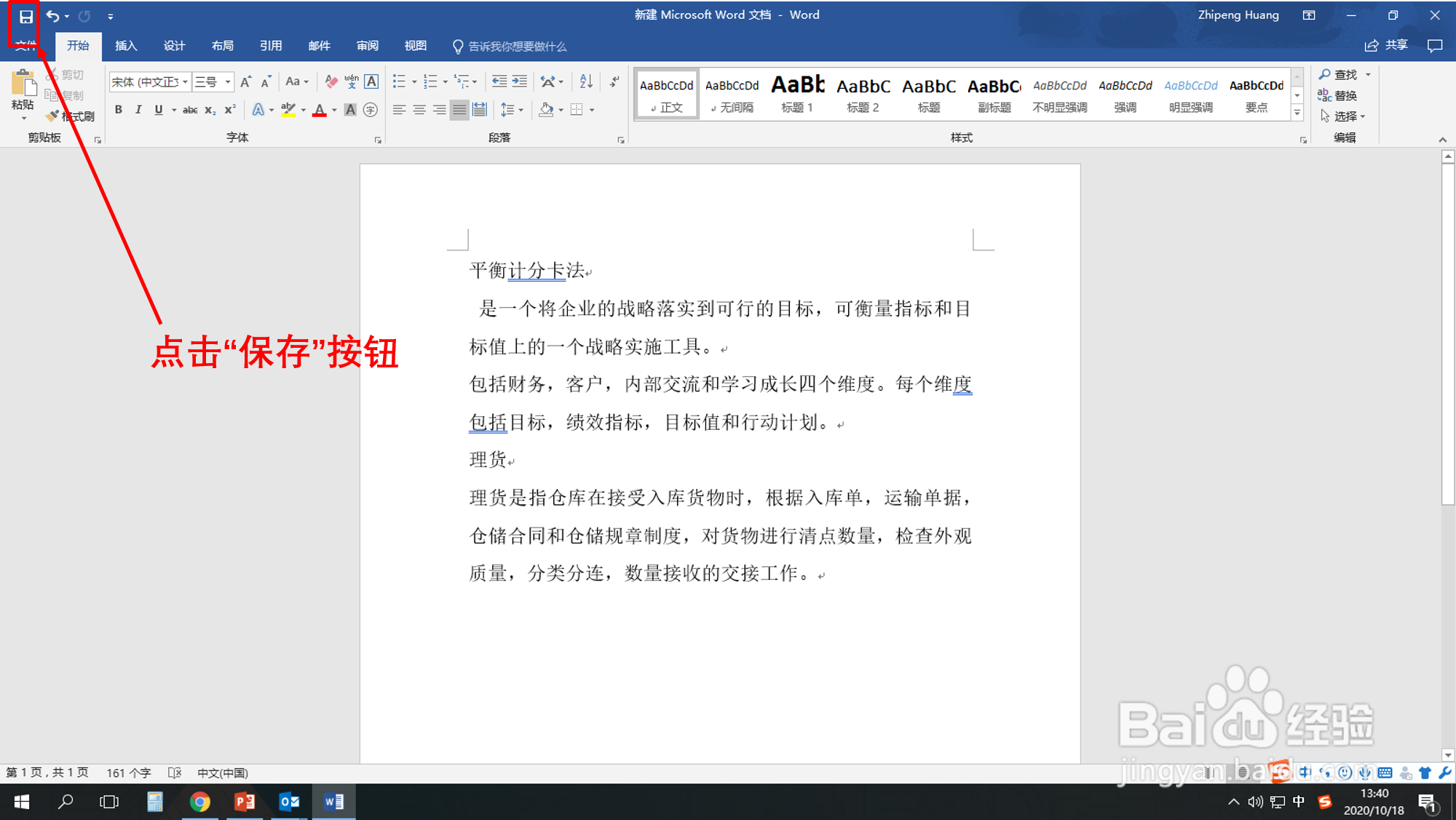 编辑好的Word文档怎样保存？