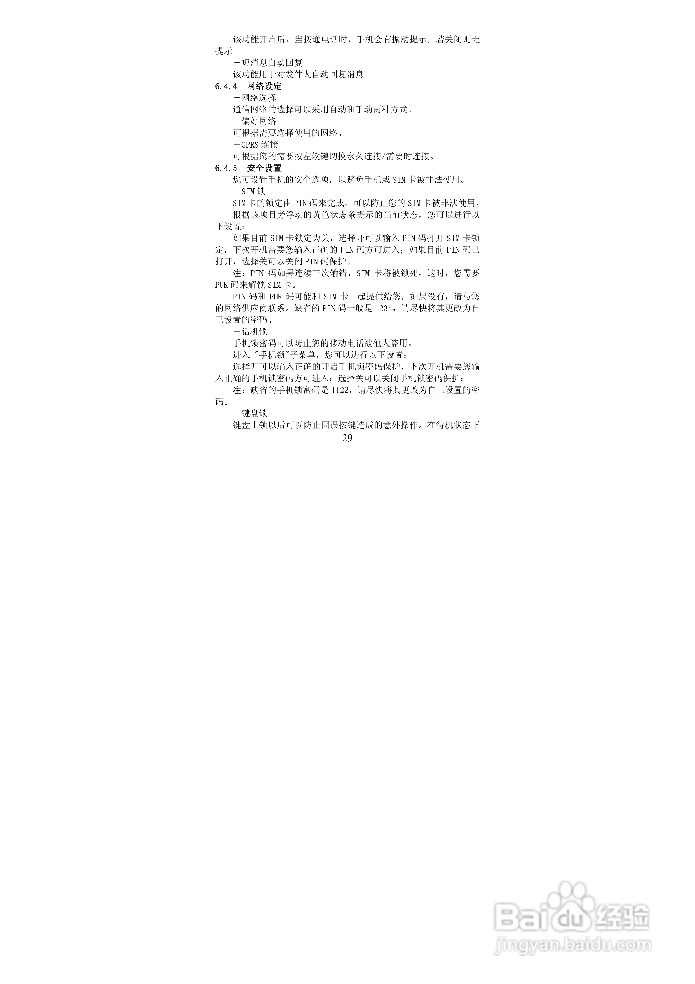 华唐VT-V33手机使用说明书:[3]
