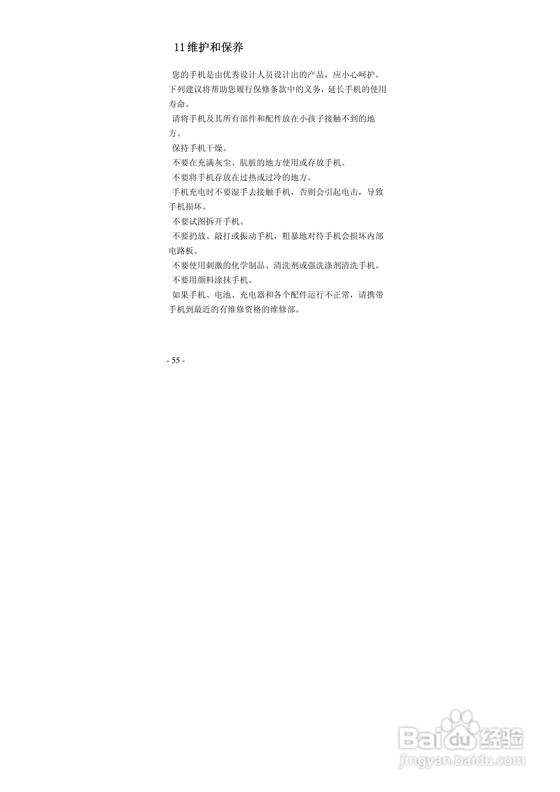 华唐VT-V78手机使用说明书:[6]
