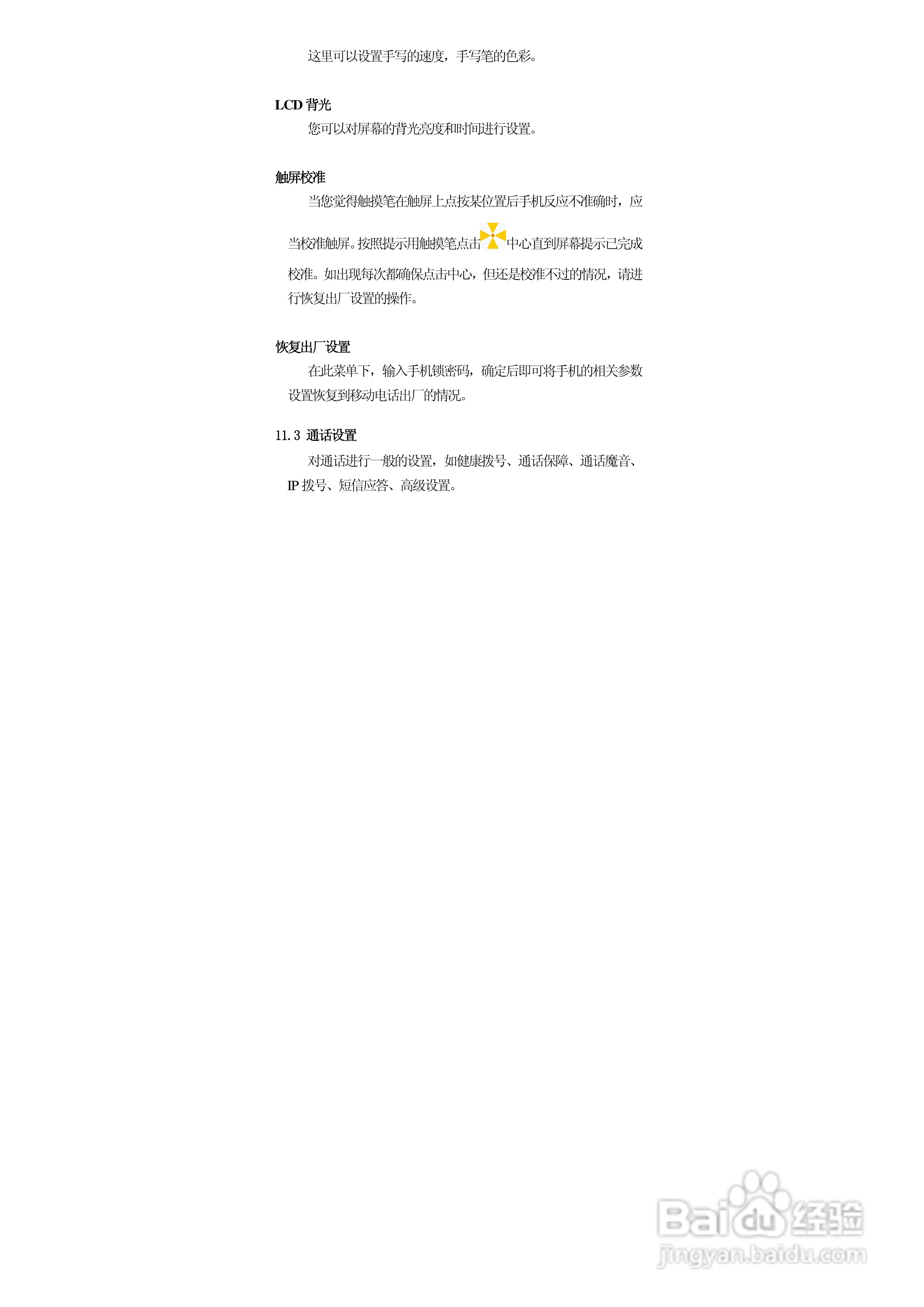 华唐VT-T702手机使用说明书:[5]