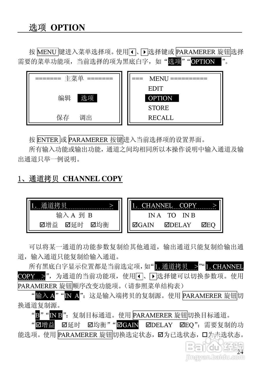 力瑞声系列音频处理器说明书:[3]