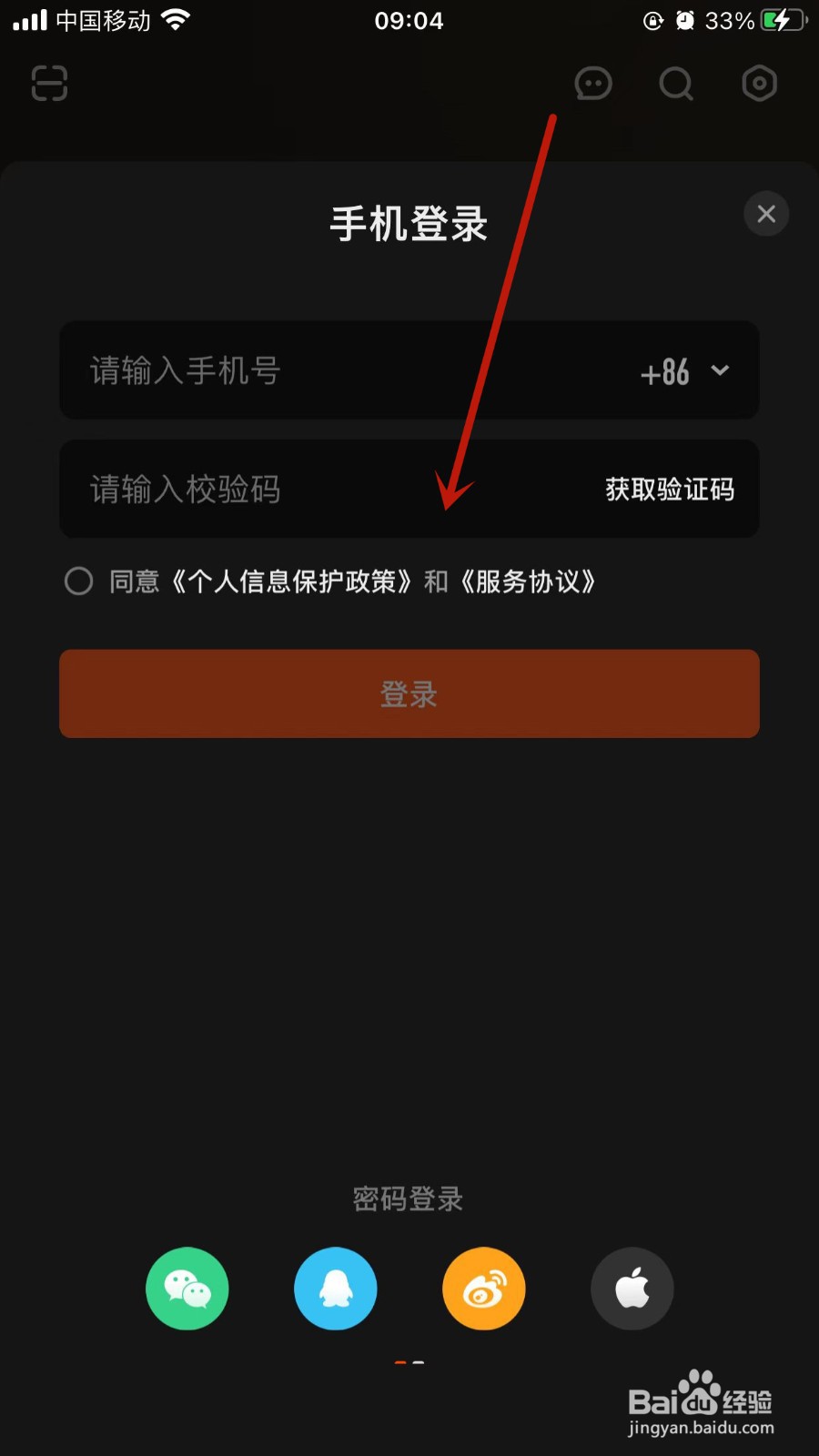 芒果TV app怎样登录账号？