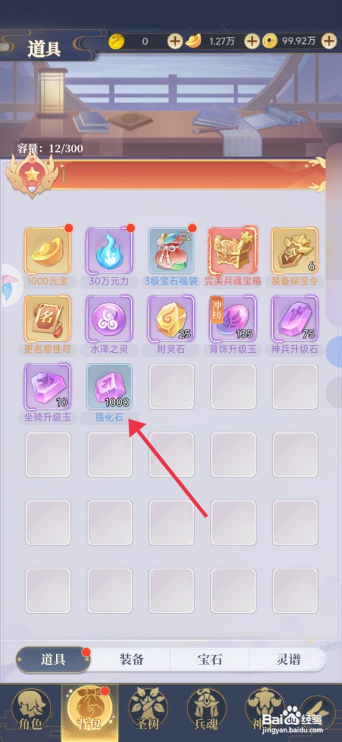 一念山海使用强化石如何操作