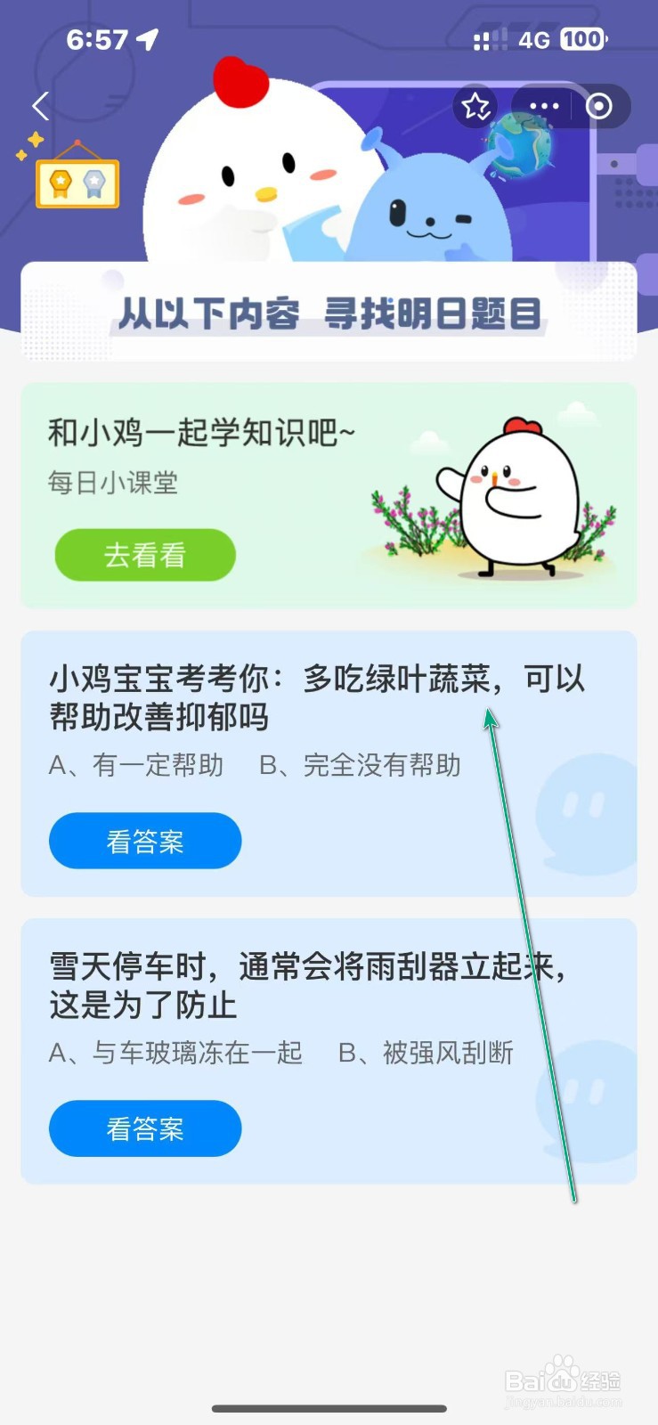 蚂蚁庄园2024.11.25答案多吃绿叶蔬菜改善抑郁吗