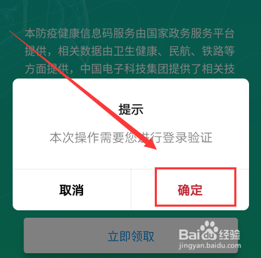 国家防疫健康信息码上线,怎么申请领取