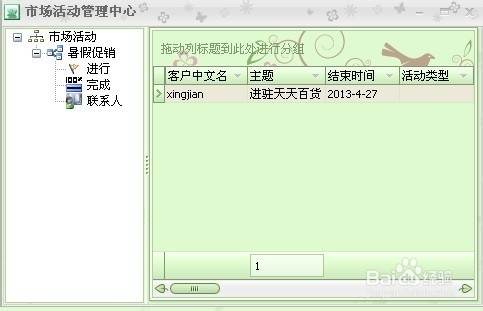 CRM客户管理软件如何新建市场活动