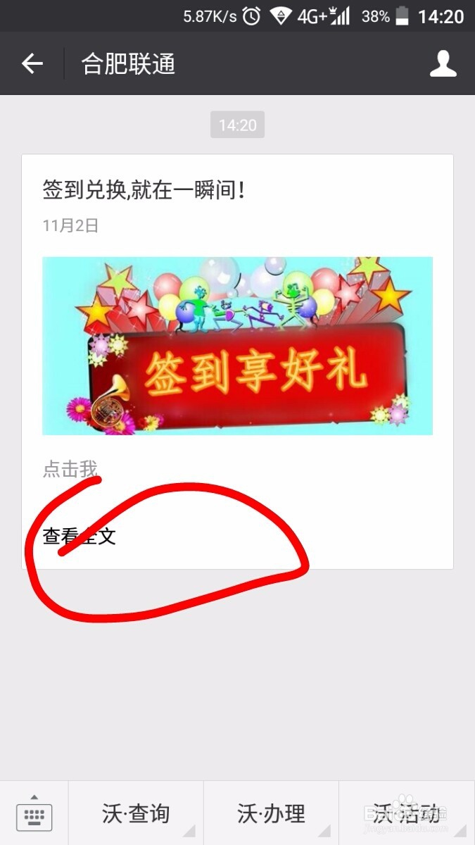 联通4G流量免费获取方法