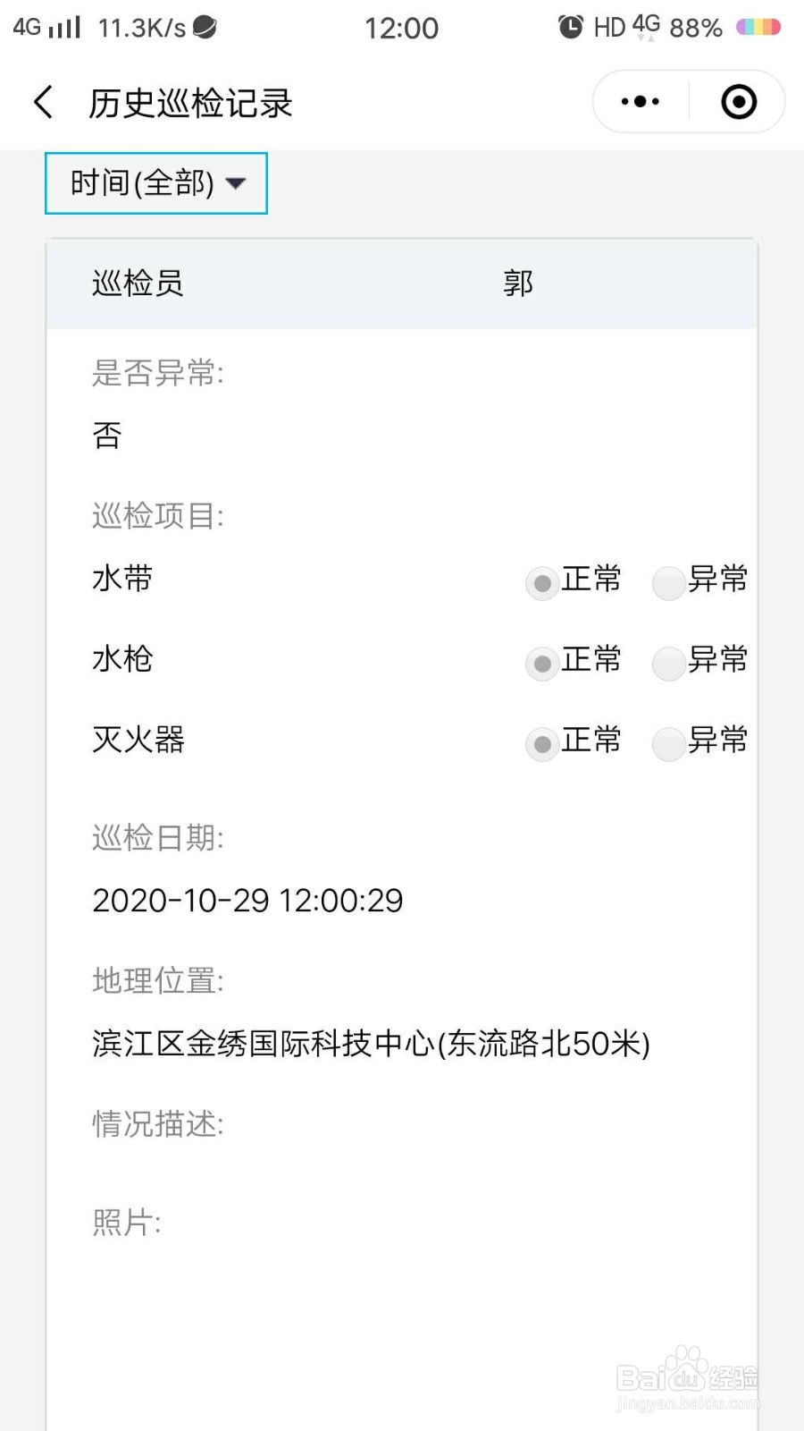 安全扫码中心的巡检码功能介绍