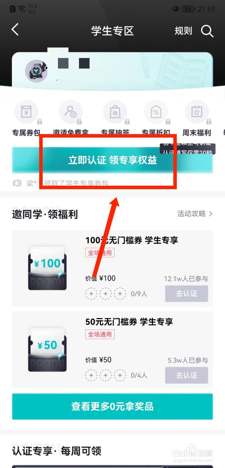 得物APP怎么进行学生认证