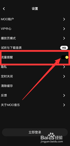 moo音乐如何设置流量提醒