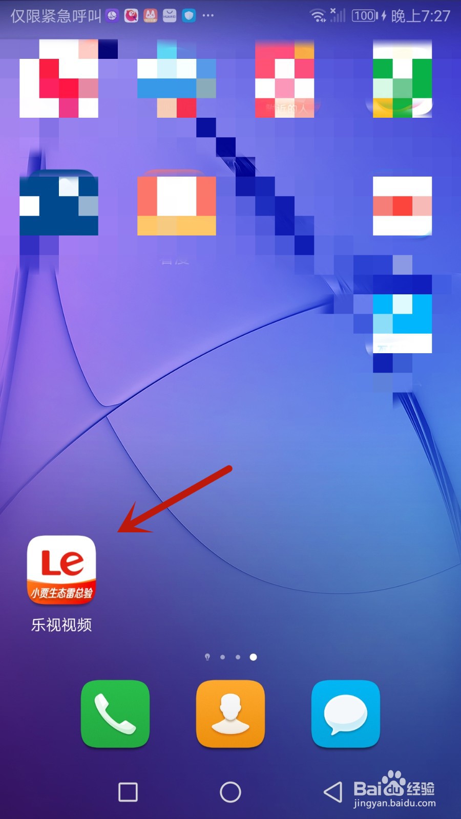 怎么允许乐视视频使用手机数据网络缓存