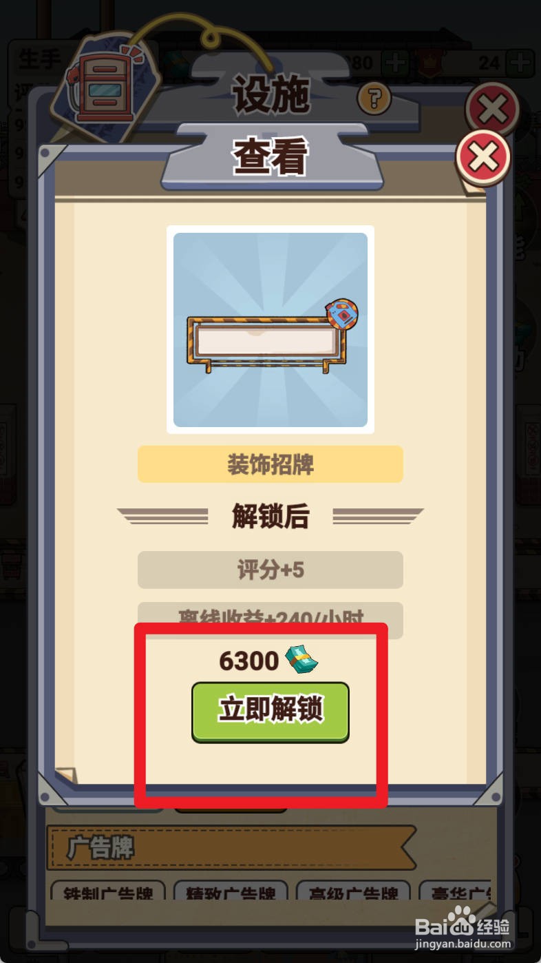 平安加油站如何给解锁装饰招牌