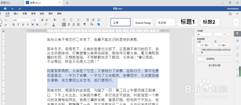 极速office(Word)文件怎么删除不要的内容