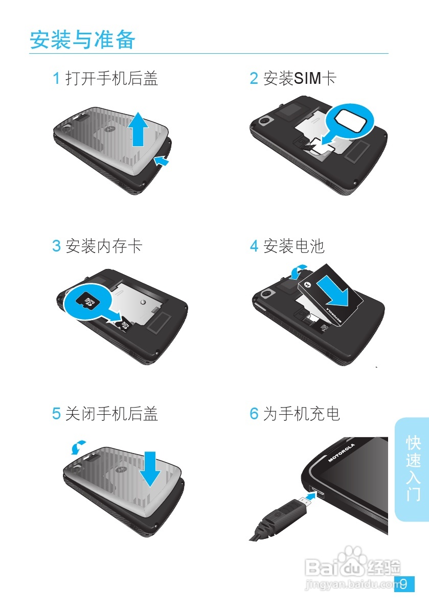 摩托罗拉XT300手机简体中文说明书:[1]