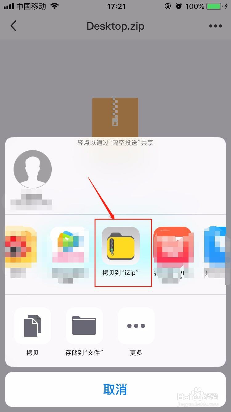 iphone手机如何使用izip解压压缩包并查看文件？