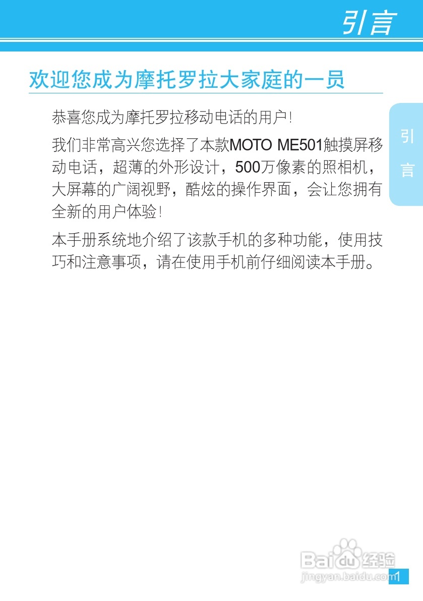 摩托罗拉ME501手机（CLIQ XT）简体中文说明书:[1]