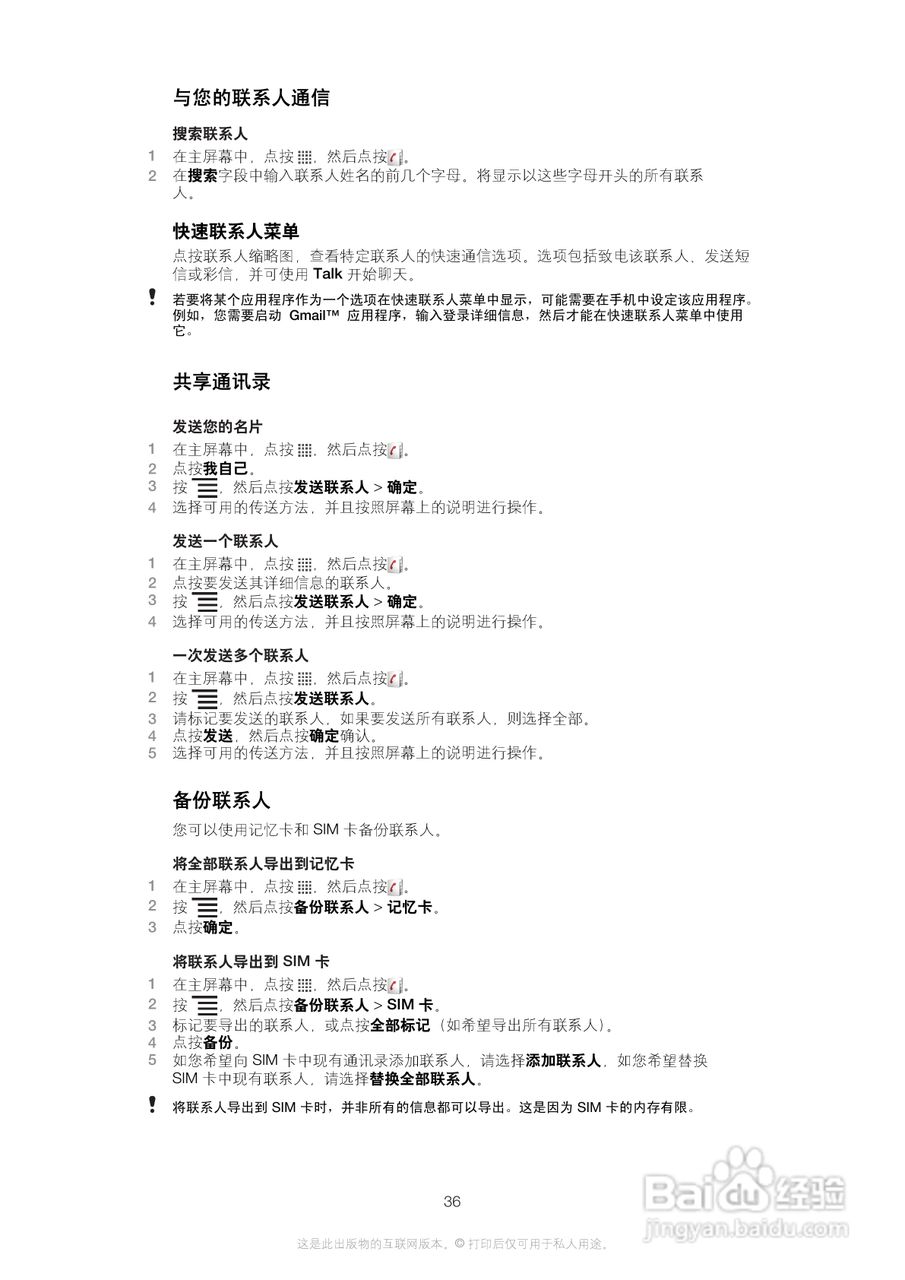 索尼爱立信R800i手机使用说明书:[4]