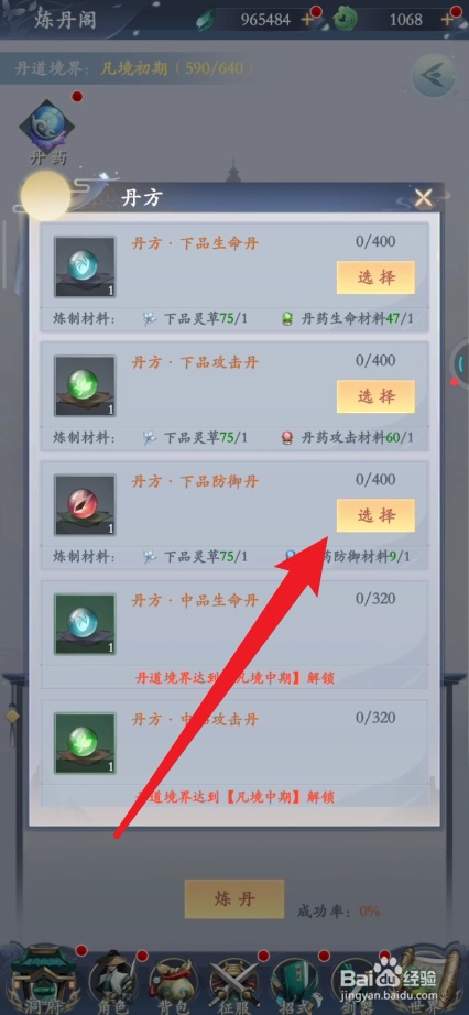 永恒修仙如何炼制攻击丹
