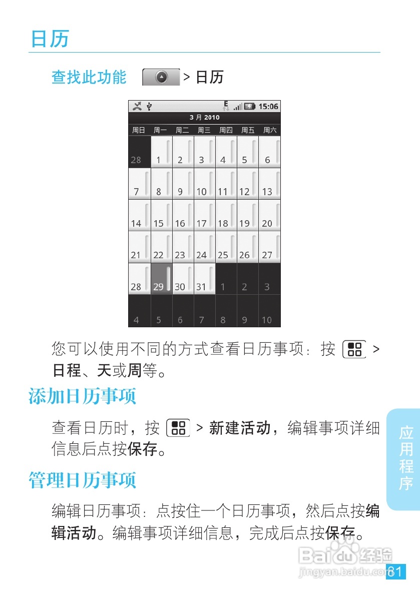 摩托罗拉ME600手机（Backflip）简体中文说明书:[9]