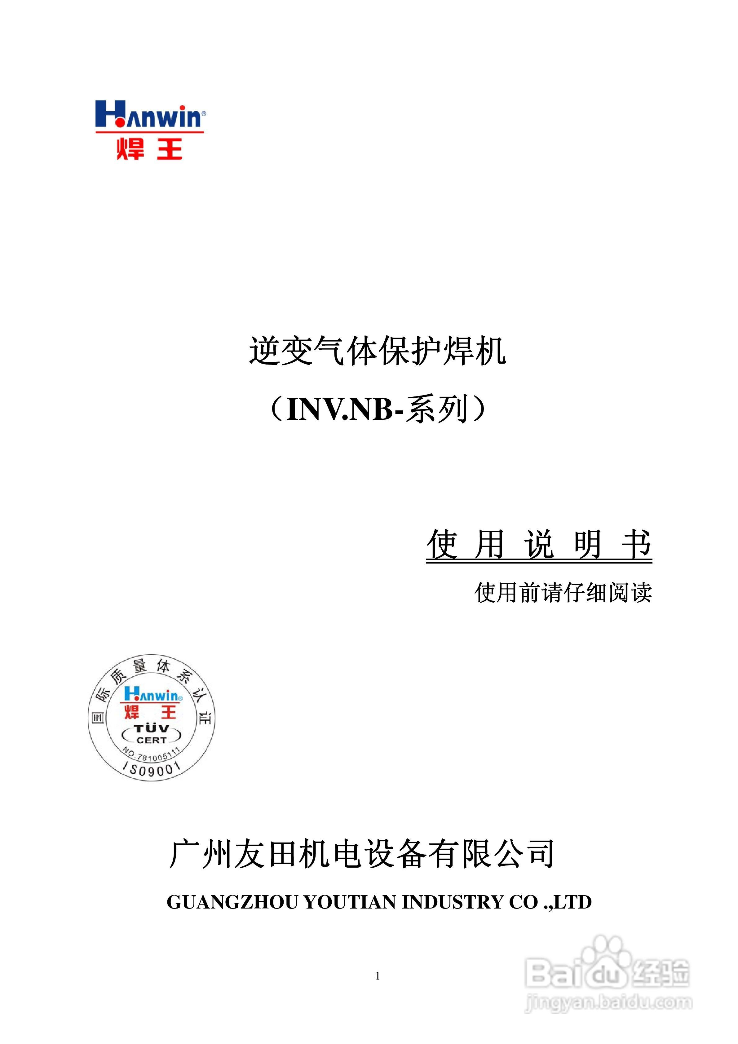 焊王NB-500逆变气体保护焊机使用说明书:[1]