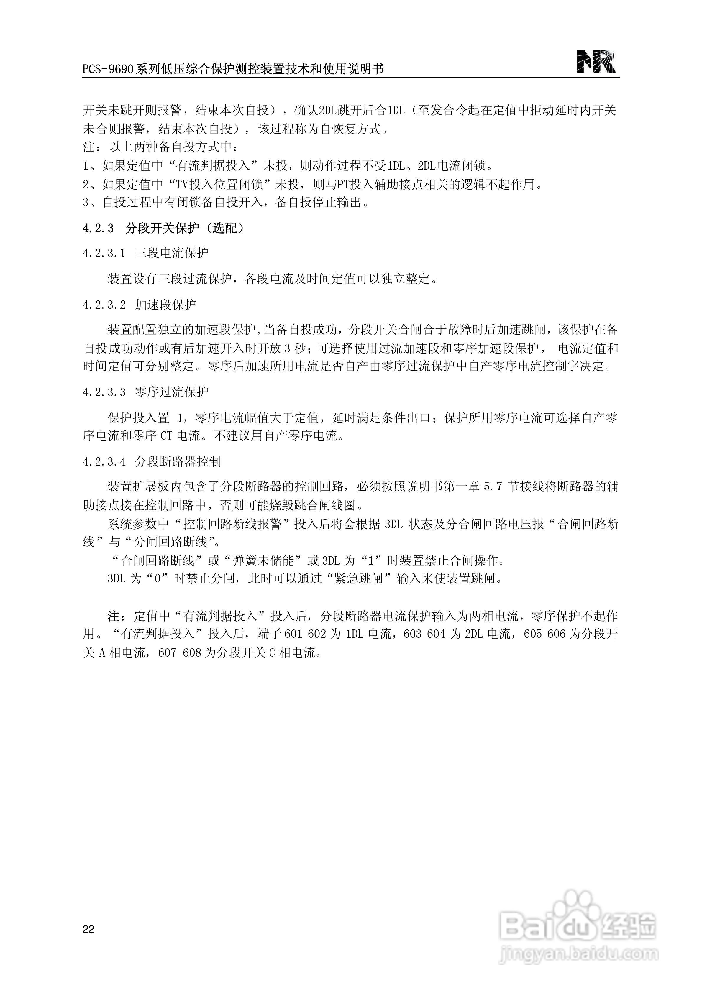 PCS-9690系列低压综合保护测控装置技术和使用说明书:[3]