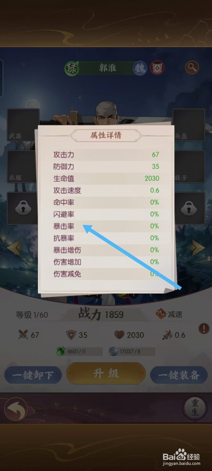 怎么查看漫游五千年中郭淮的暴击率