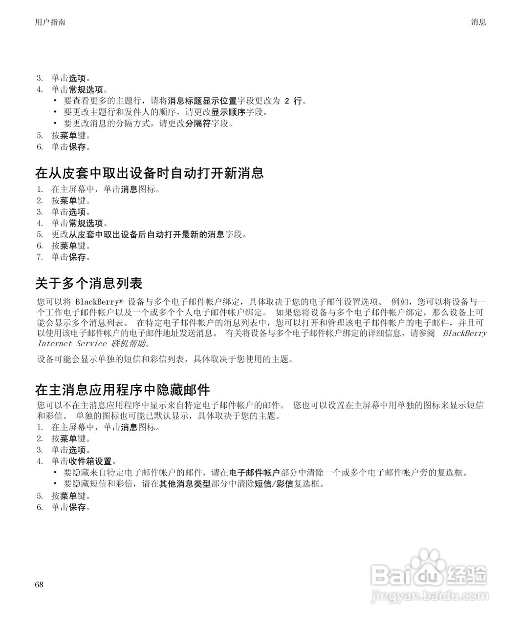 黑莓9530手机使用说明书:[7]
