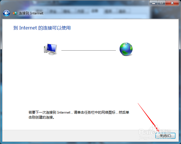 Windows7 IE浏览器中误删宽带链接的恢复方法
