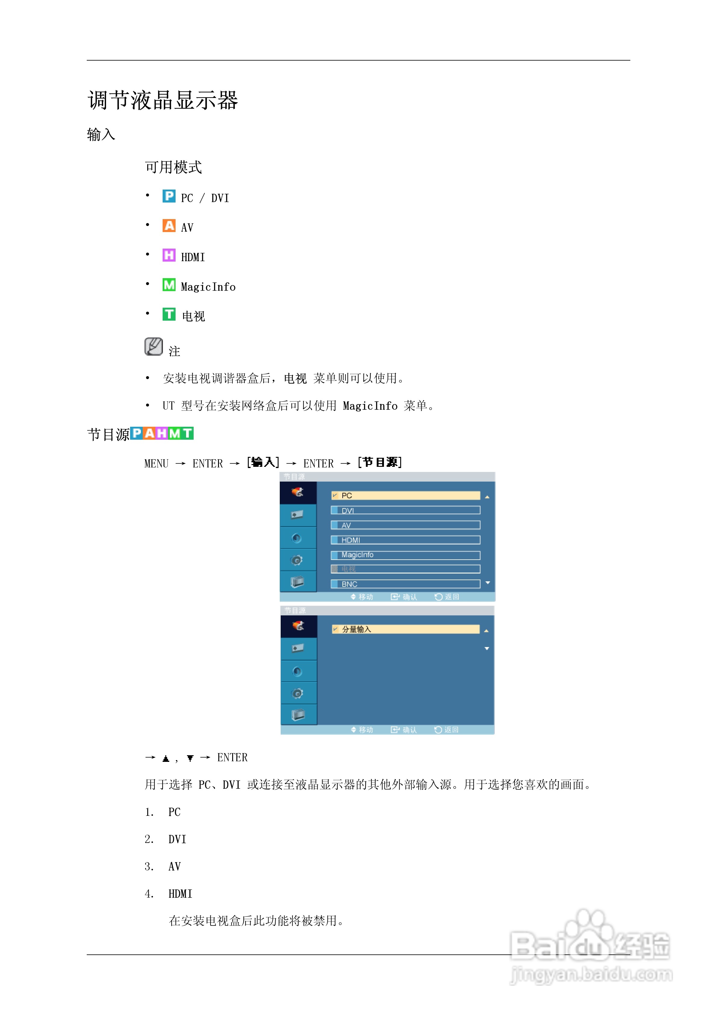 三星460UT液晶显示器使用说明书:[7]