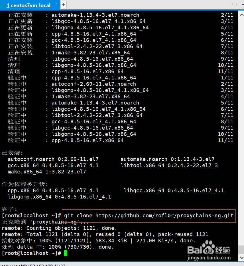 centos7 安装使用proxychains4