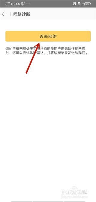 美团外卖网络不好、定位不准确怎么办