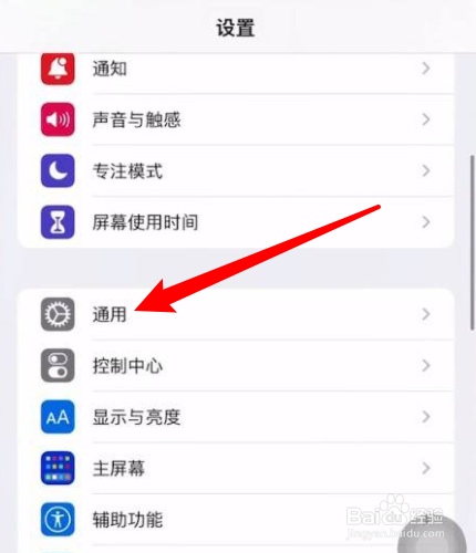 苹果手机时间怎么改成24小时制