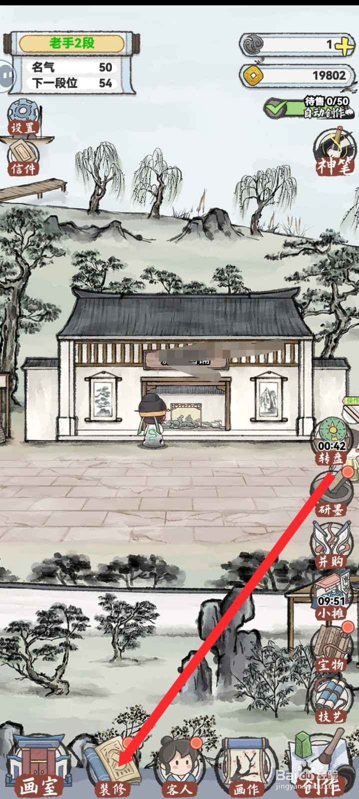 水墨记如何解锁方砖地板