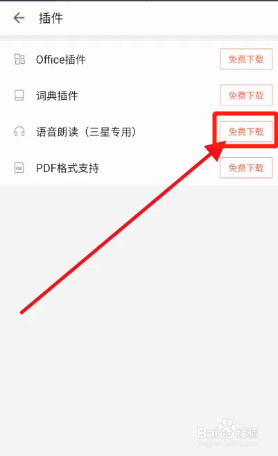 三星阅读APP语音朗读功能怎么使用?