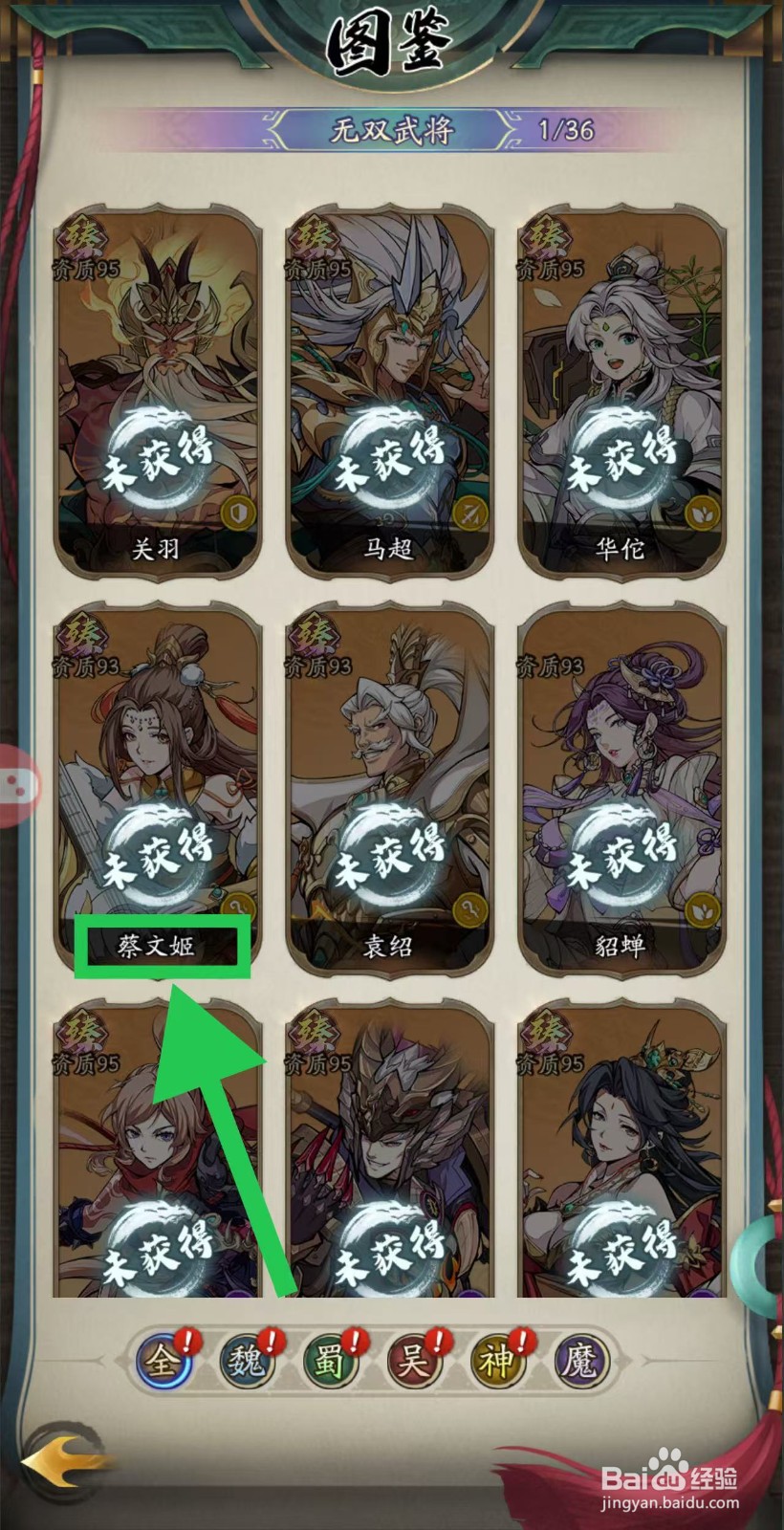 群英风华录如何查看蔡文姬的全体增益