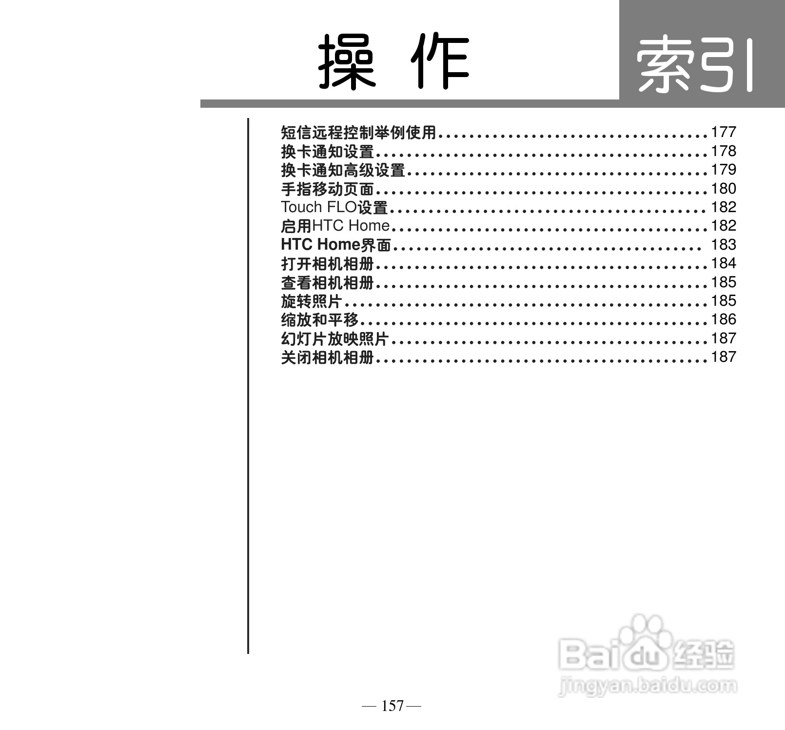 多普达P660手机使用说明书:[17]