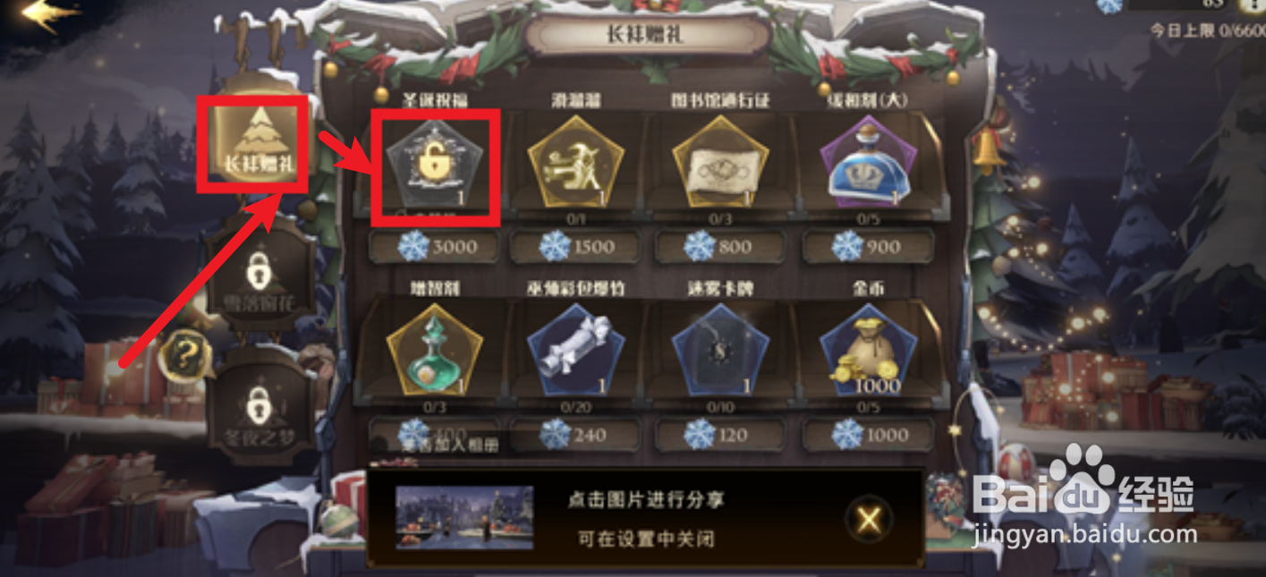 哈利波特魔法觉醒圣诞祝福头像框怎么获得