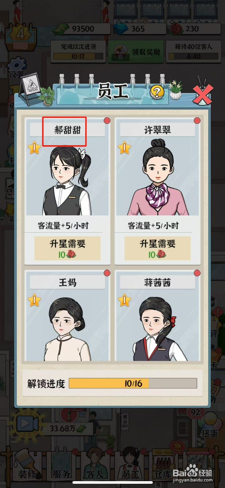 浴场之王员工郝甜甜怎么升星