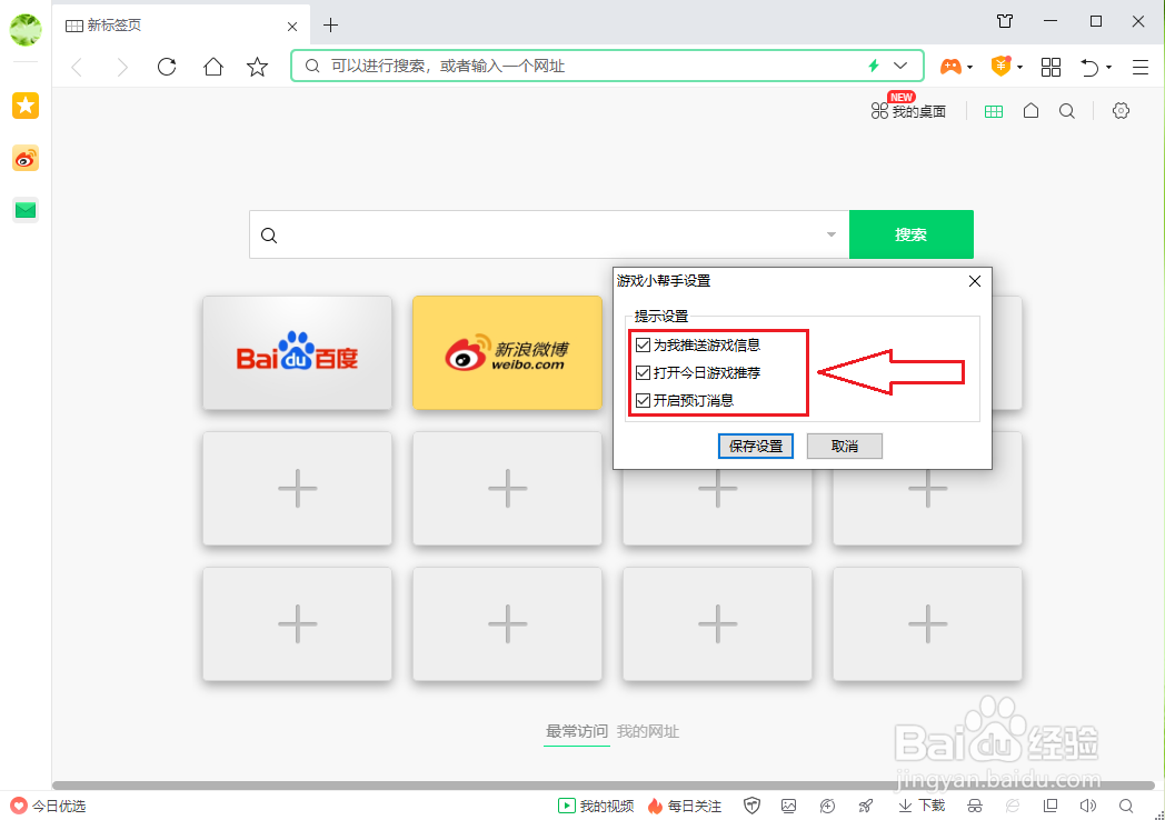 360安全浏览器老是弹出游戏广告,怎么办 ？