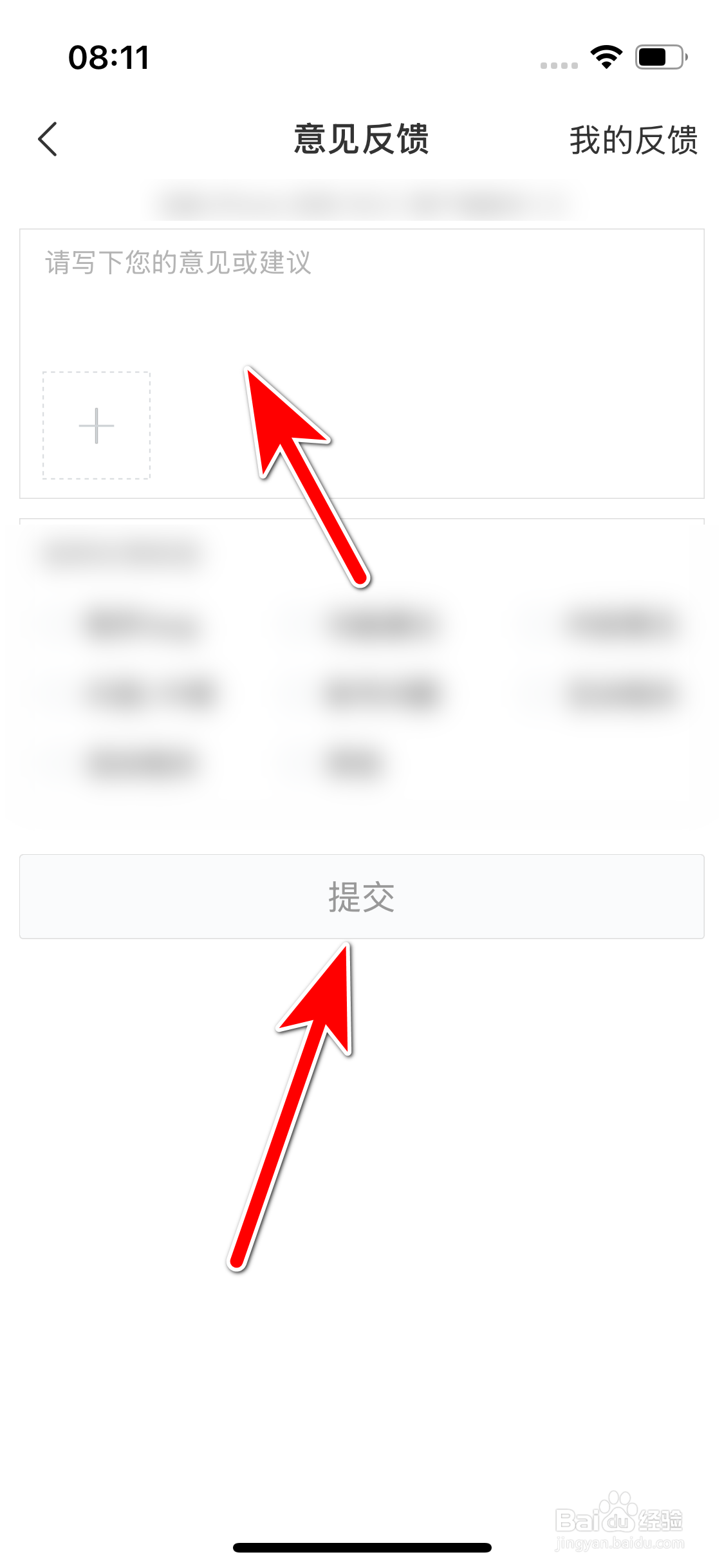 网易小蜜蜂APP如何反馈意见