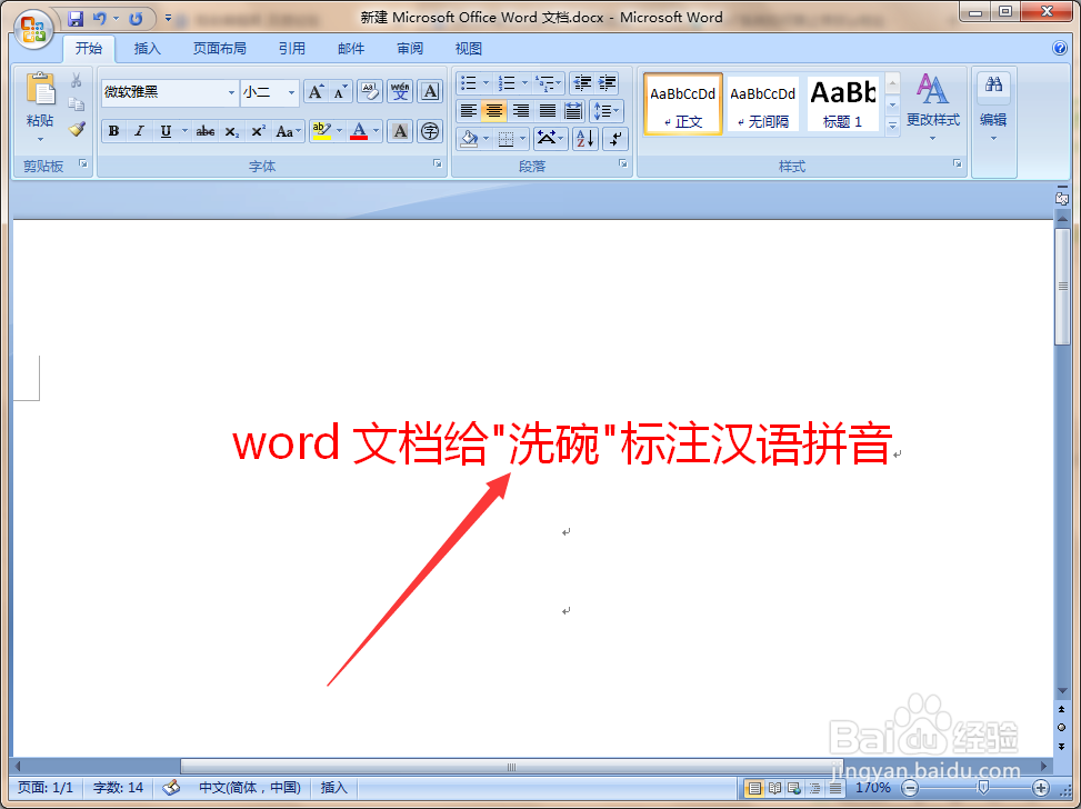 洗碗的拼音怎么拼写？