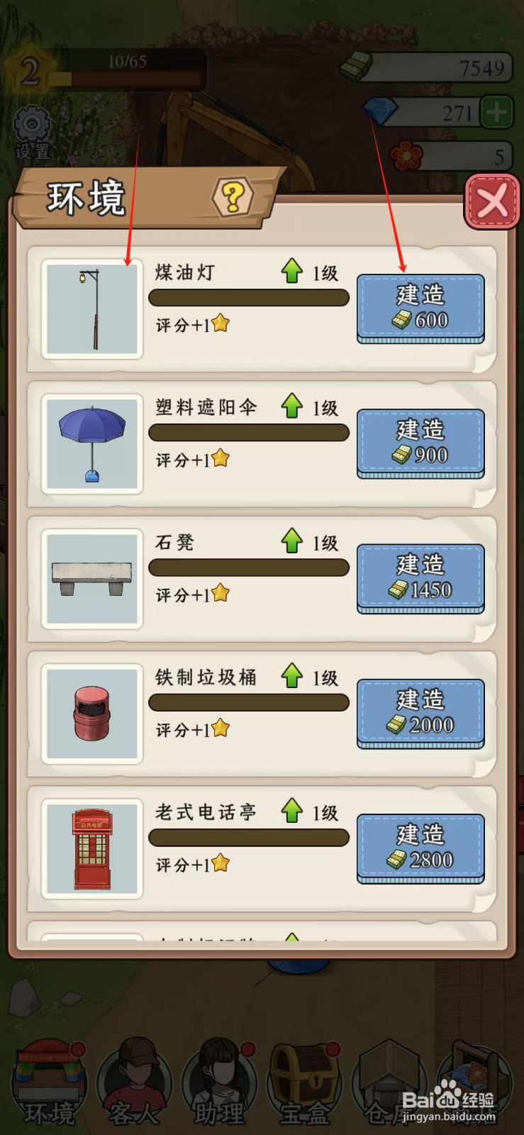 抓鱼大师如何建造煤油灯