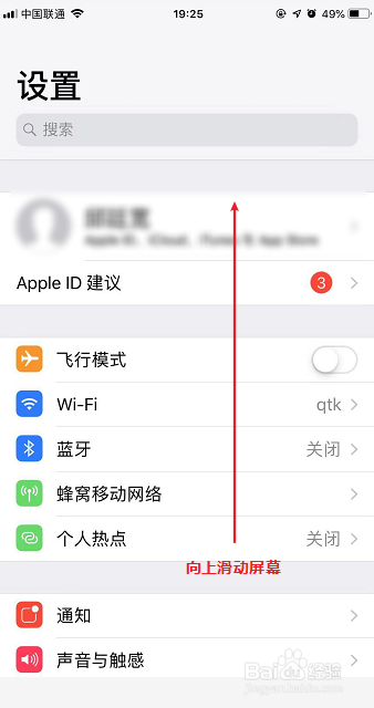 苹果手机怎么显示/关闭电池百分比