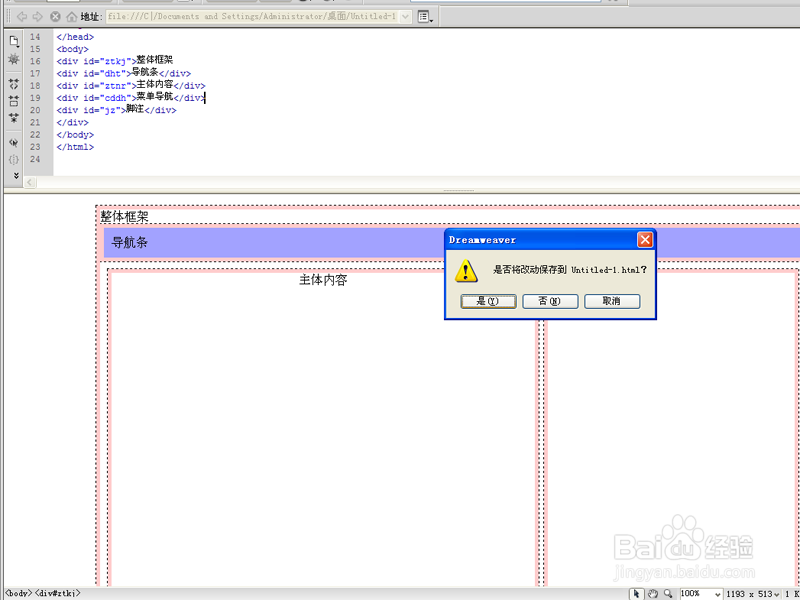 网页页面如何使用div分块
