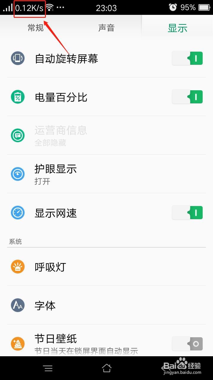 手机怎么显示网速