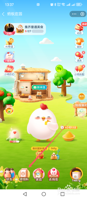 蚂蚁庄园2024.11.29生活中大部分物质都会热胀