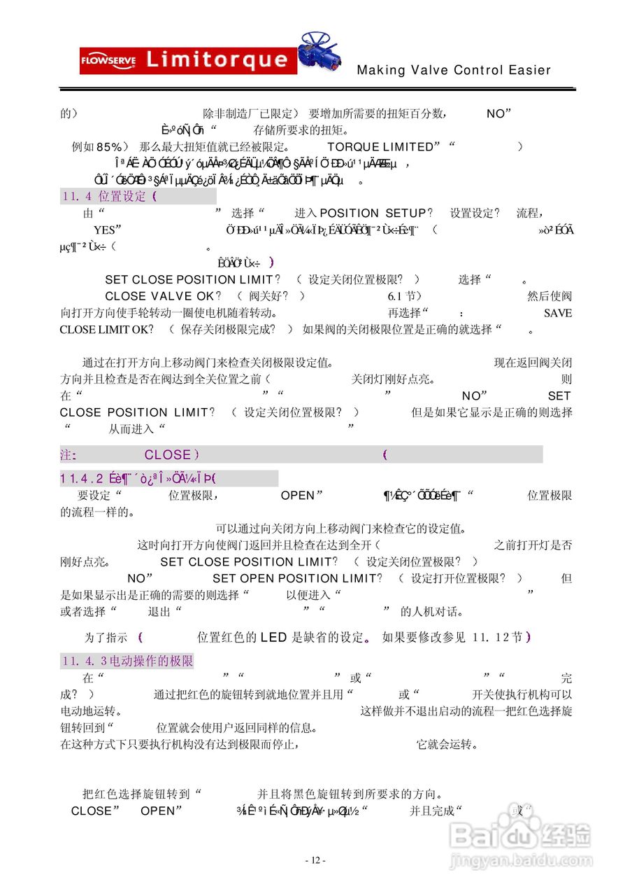 利密托克limitorque执行器安装和操作手册:[2]