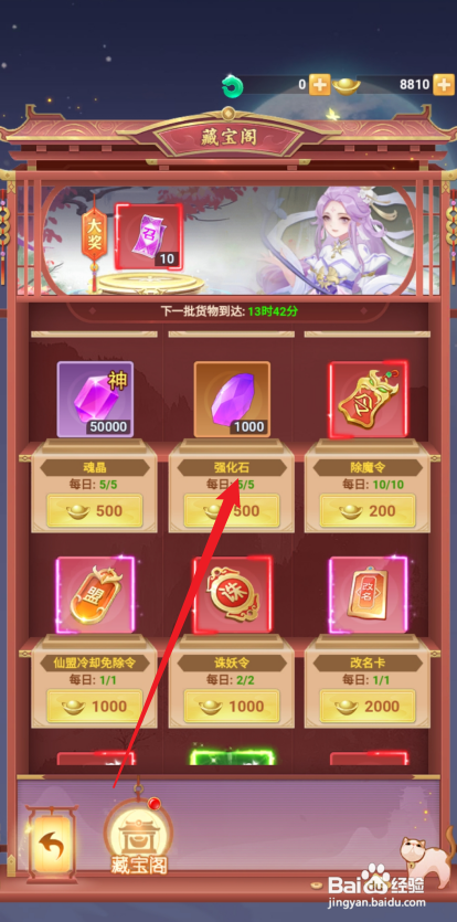 如何在《山海剑途》游戏中购买【强化石】?